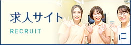 求人サイト RECRUIT