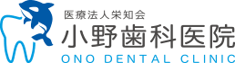 医療法人栄知会 小野歯科医院 ONO DENTAL CLINIC