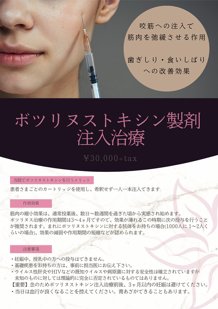 ボツリヌストキシン製剤注入治療