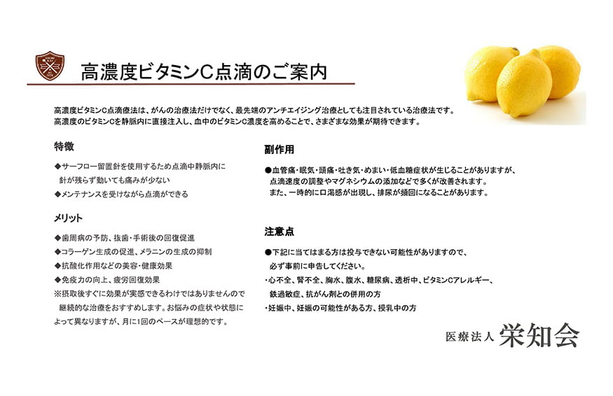 高濃度ビタミンC点滴のご案内