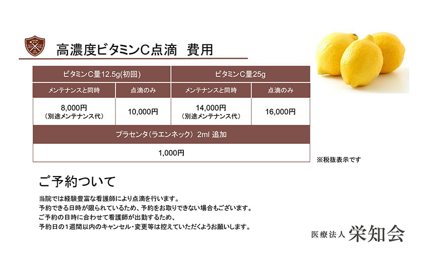 高濃度ビタミンC点滴の費用